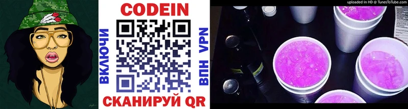 Codein напиток Lean (лин)  Купить  Козельск 